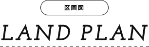 岸和田市別所町　区画図