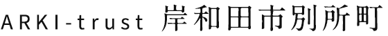 ARKI-trust 岸和田市別所町