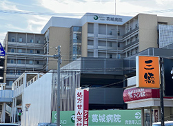 葛城病院